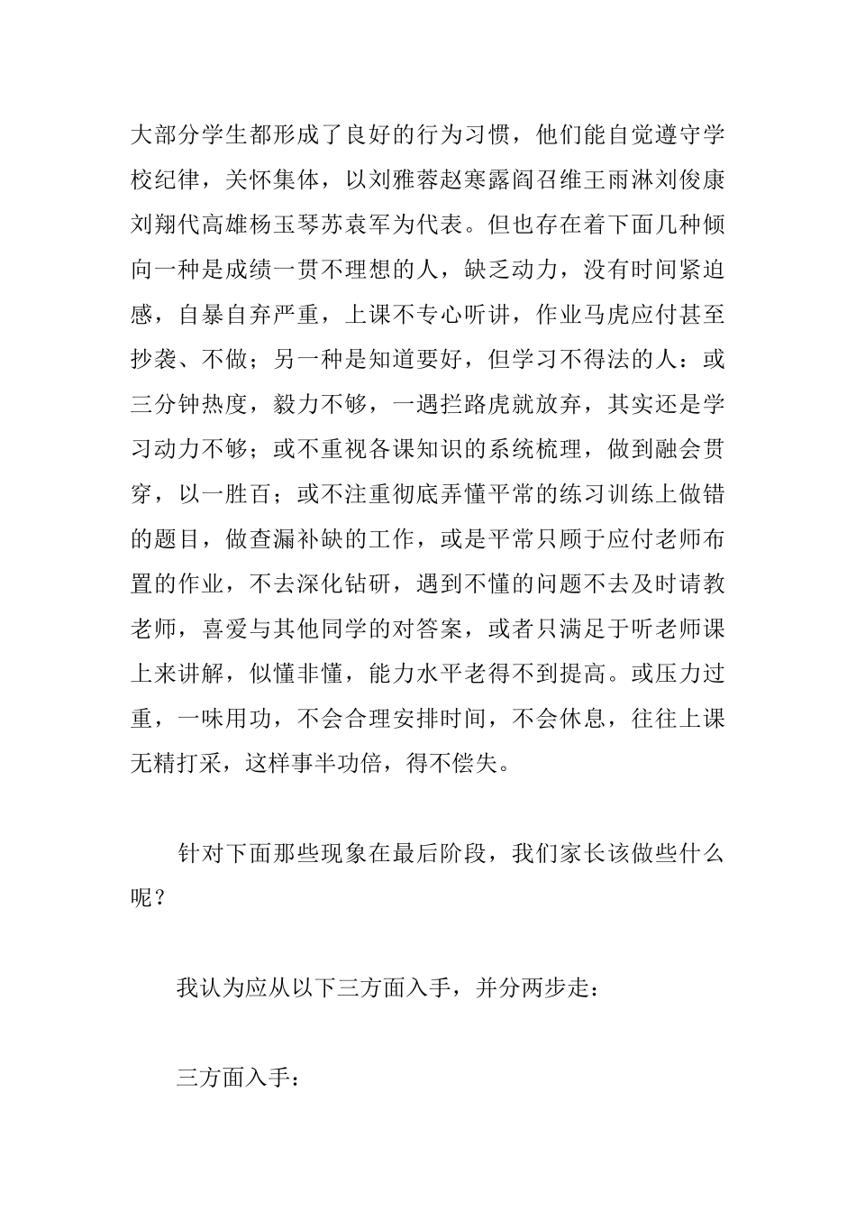 班主任家长会发言稿精品_第2页