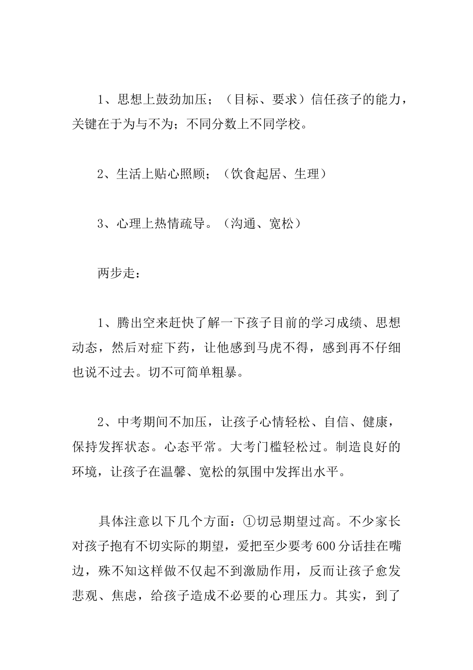 班主任家长会发言稿精品_第3页