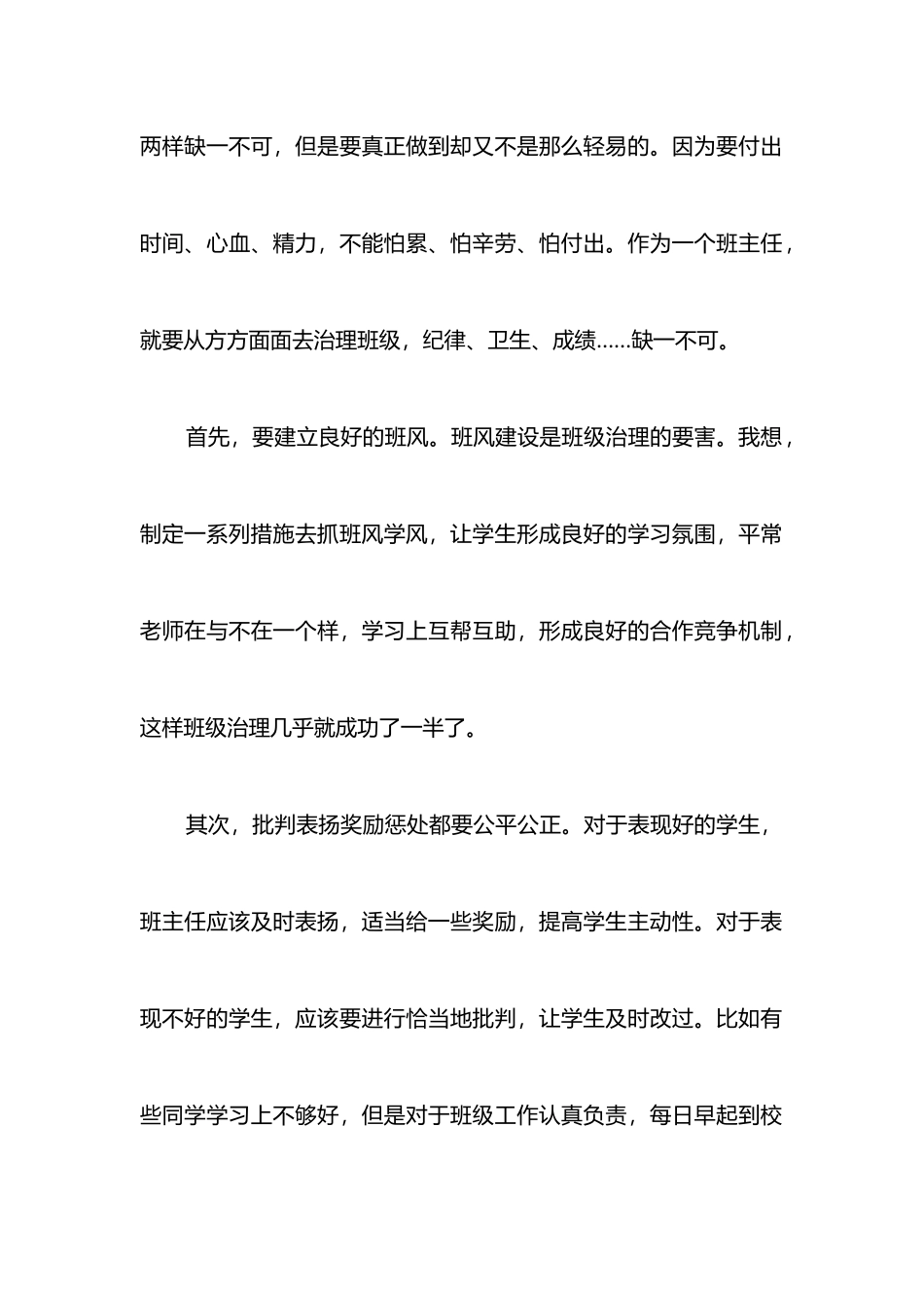 班主任寒假培训心得体会_第2页