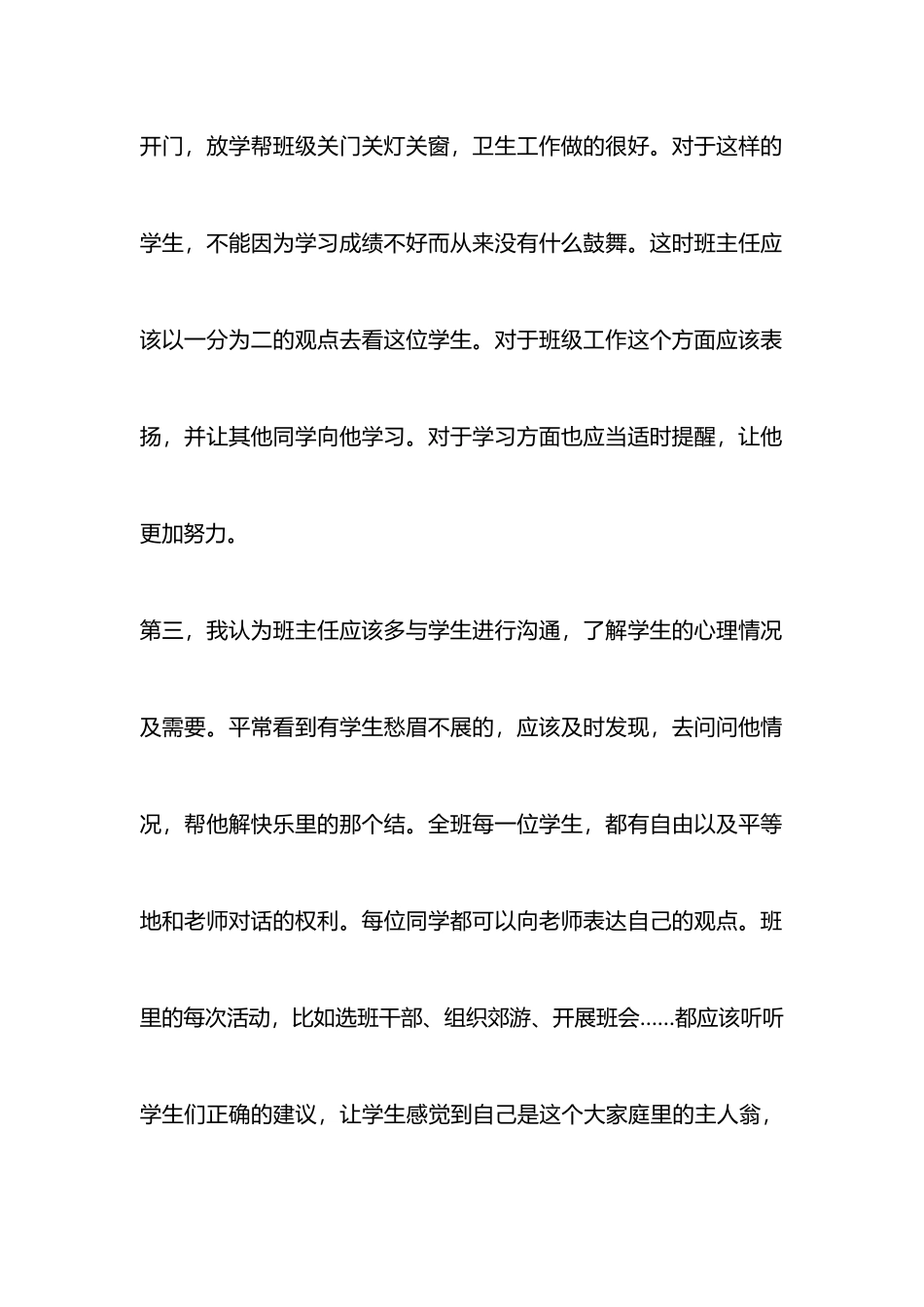 班主任寒假培训心得体会_第3页