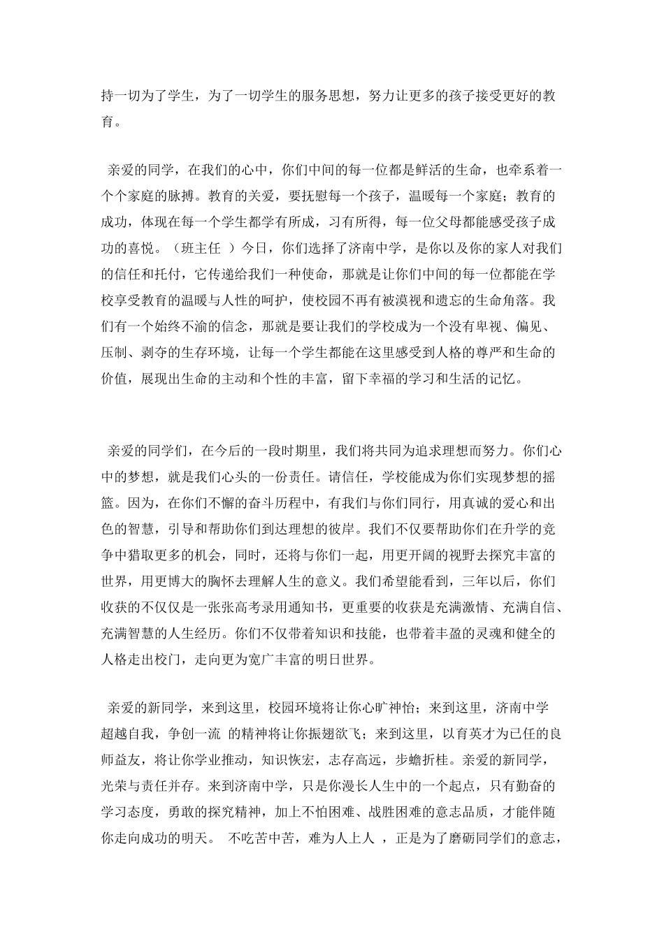 班主任寄语：给高一新生的一封信_第2页