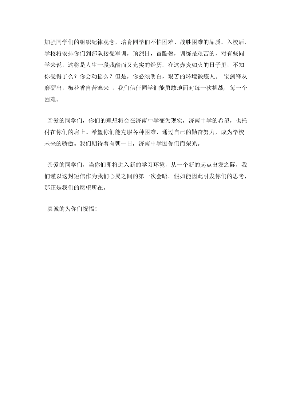 班主任寄语：给高一新生的一封信_第3页
