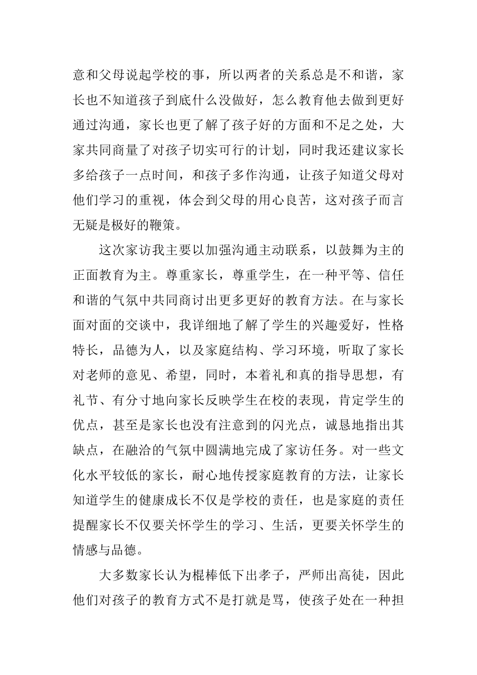 班主任家访心得体会范文3篇_第2页
