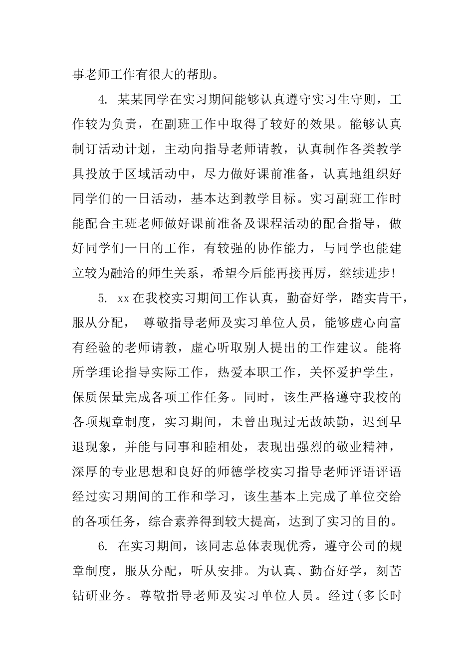 班主任实习鉴定评语_第2页