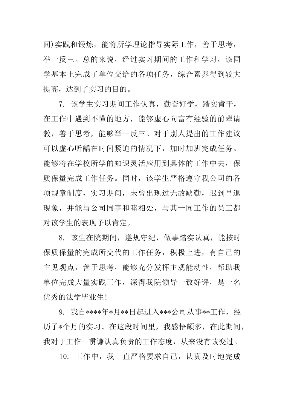 班主任实习鉴定评语_第3页