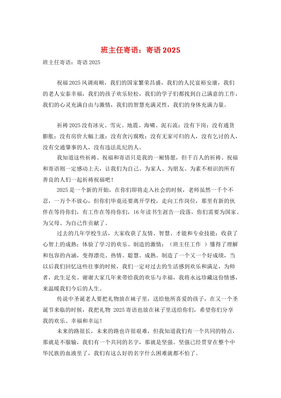 班主任寄语：寄语2025_第1页