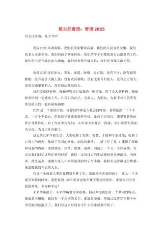 班主任寄语：寄语2025