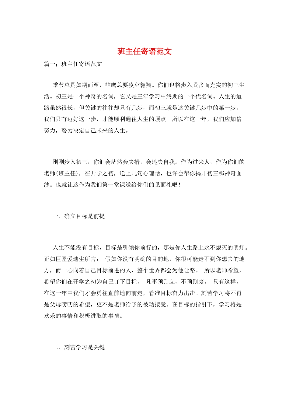 班主任寄语范文_第1页