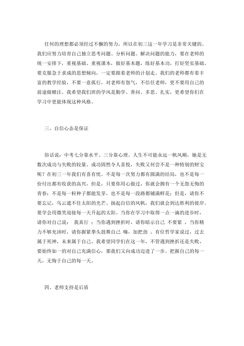 班主任寄语范文_第2页