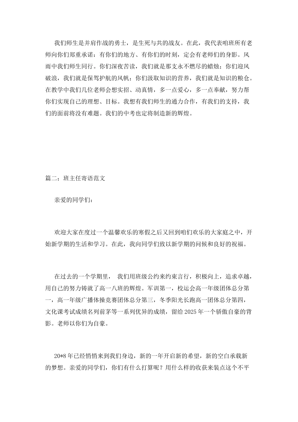 班主任寄语范文_第3页