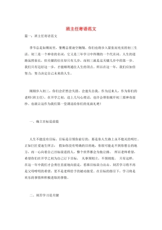 班主任寄语范文