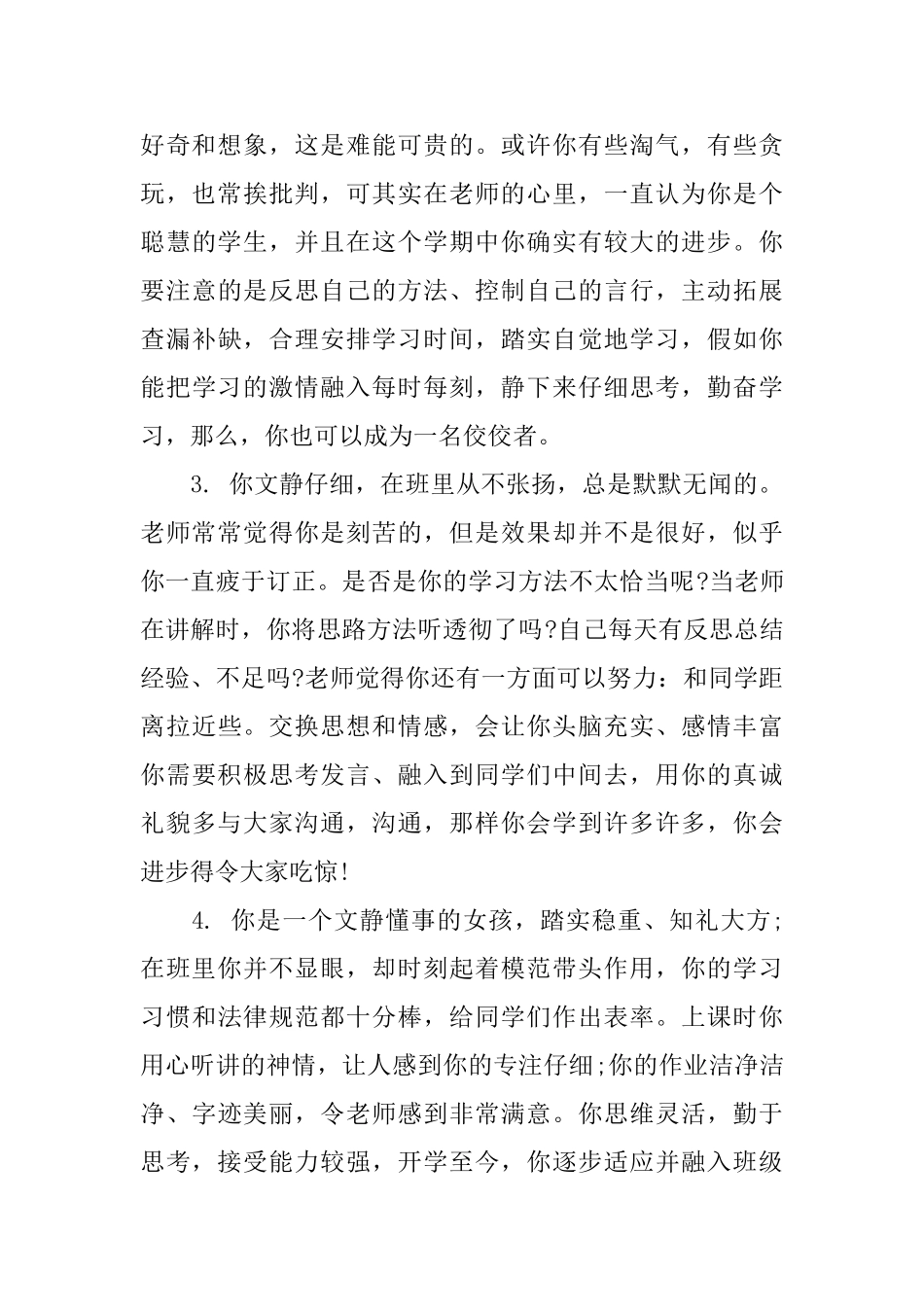 班主任对中学生的评语_第2页