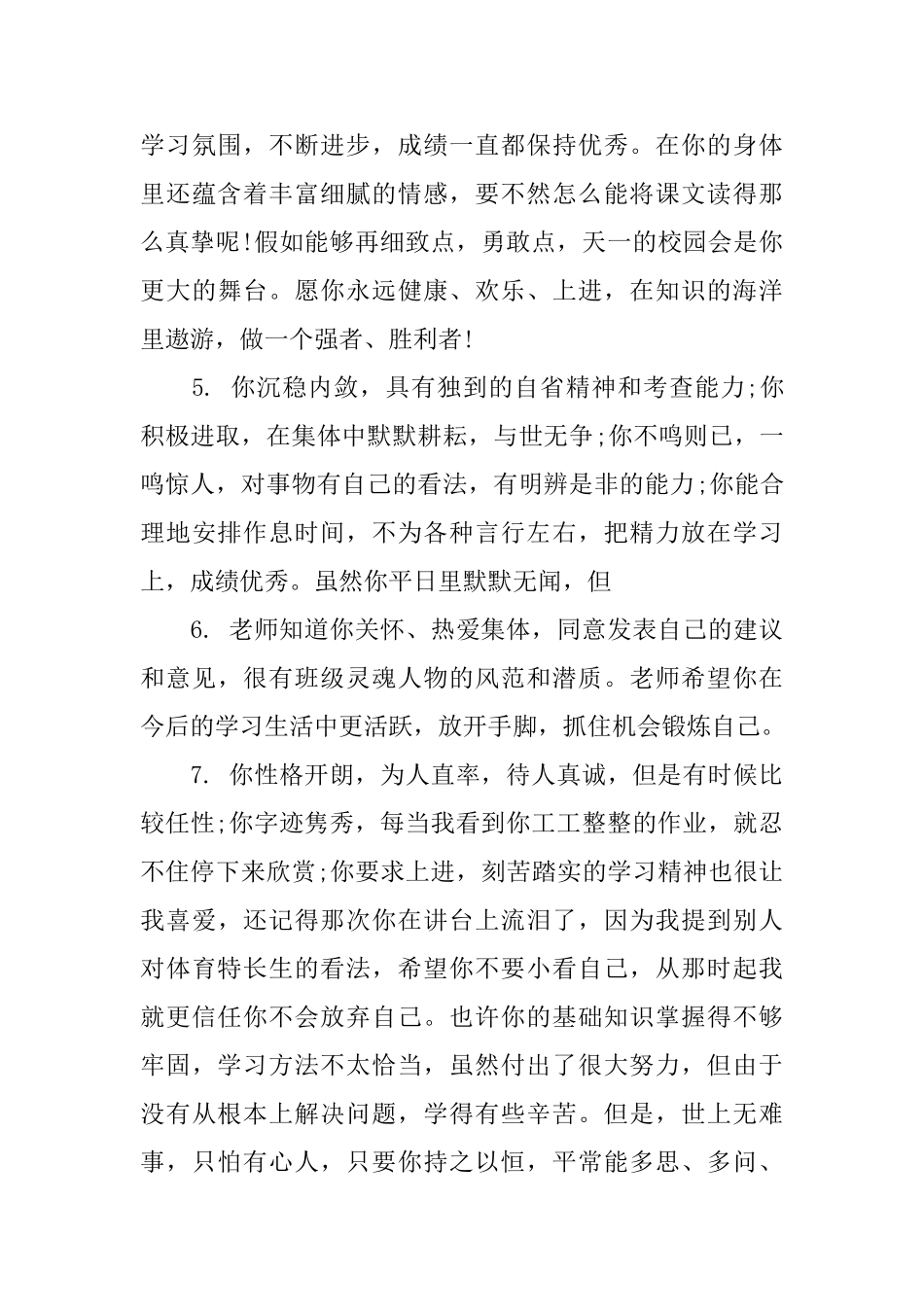 班主任对中学生的评语_第3页