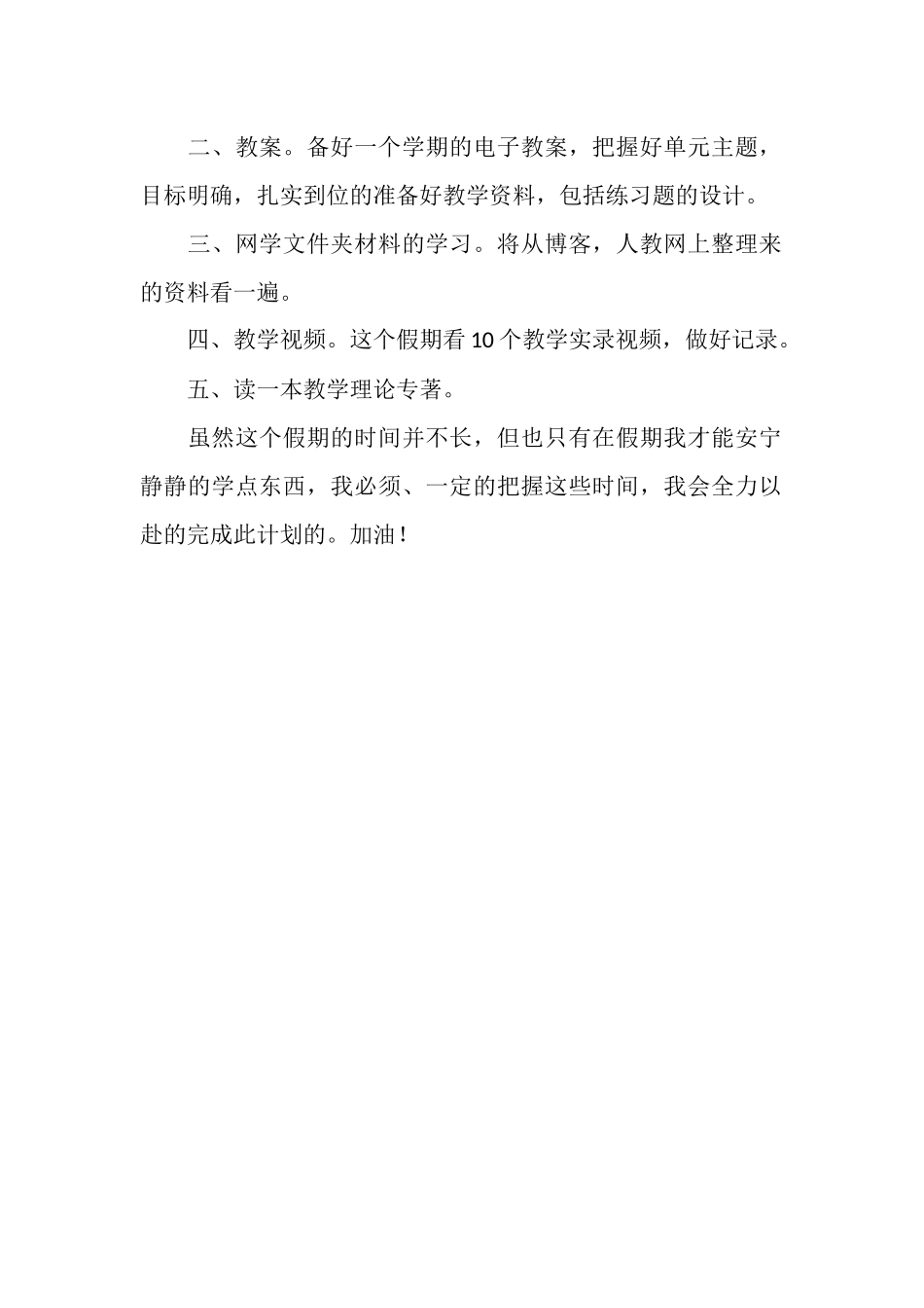班主任寒假个人学习计划_第2页