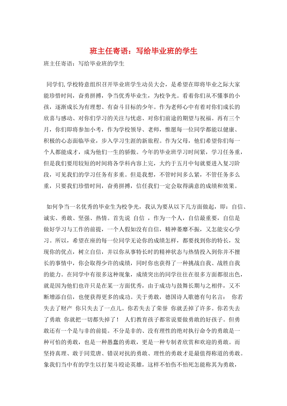 班主任寄语：写给毕业班的学生_第1页
