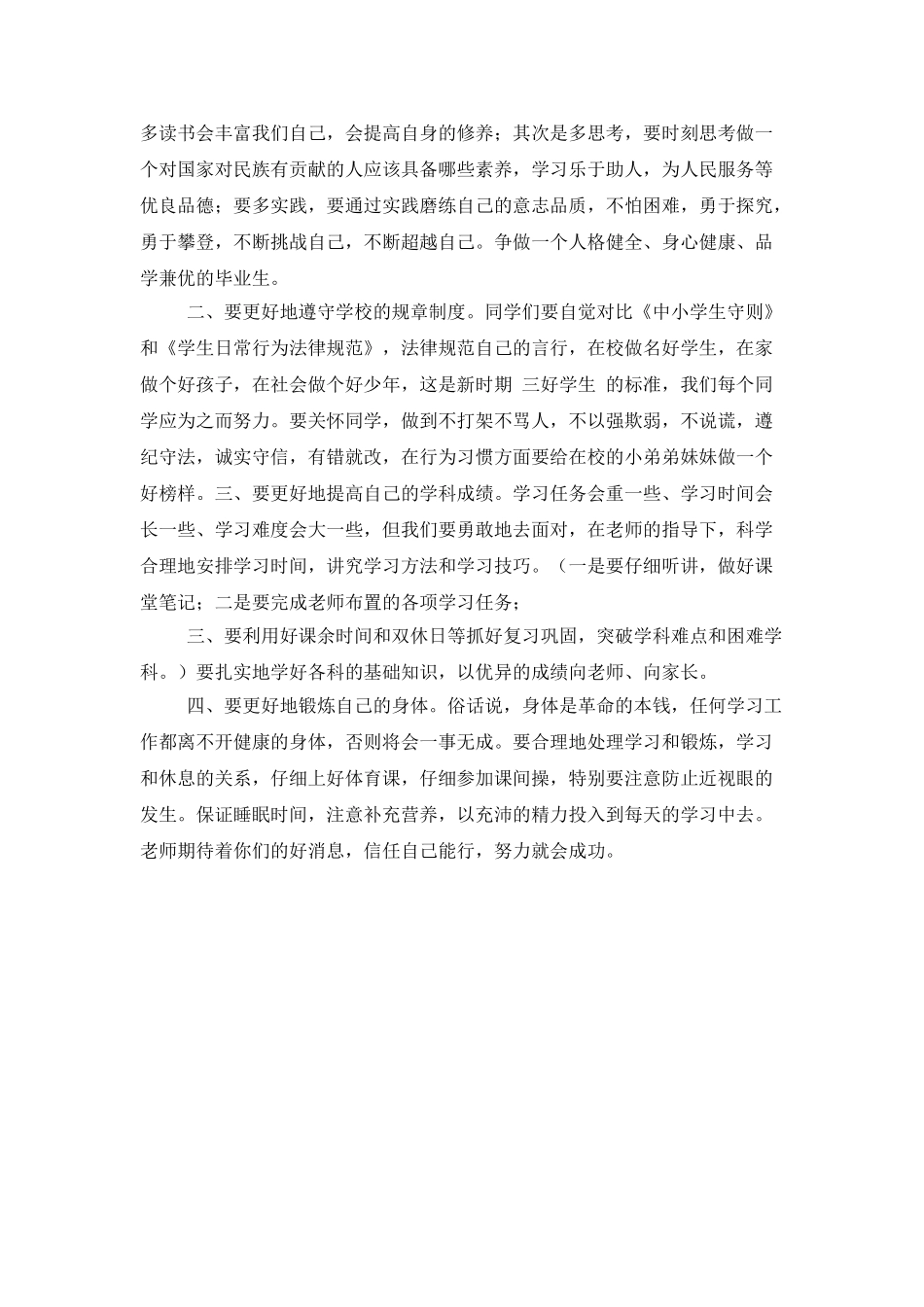 班主任寄语：写给毕业班的学生_第3页