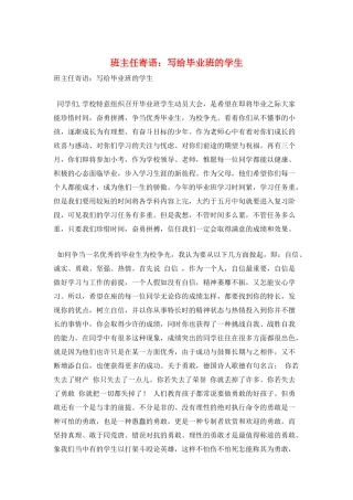 班主任寄语：写给毕业班的学生