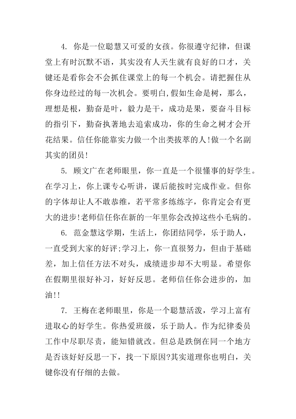 班主任对初二学生的评语_第2页