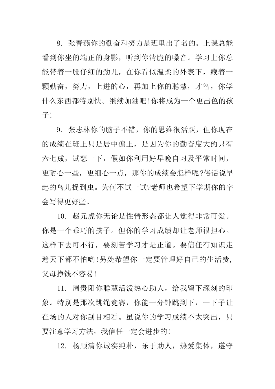 班主任对初二学生的评语_第3页