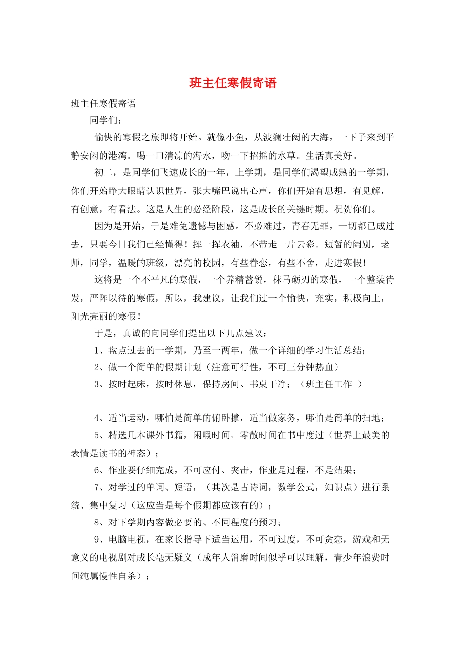 班主任寒假寄语_第1页