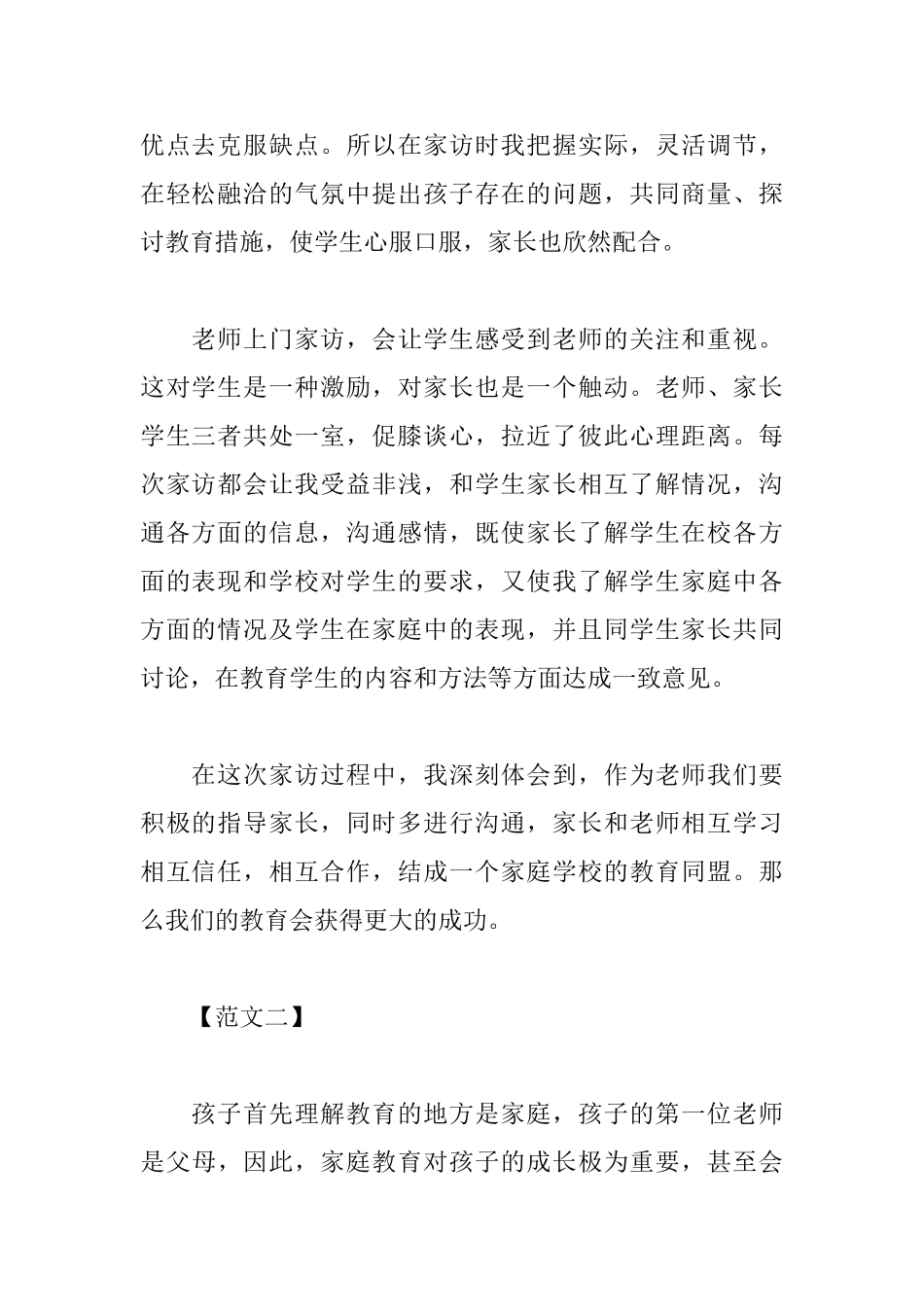 班主任寒假家访心得_第2页