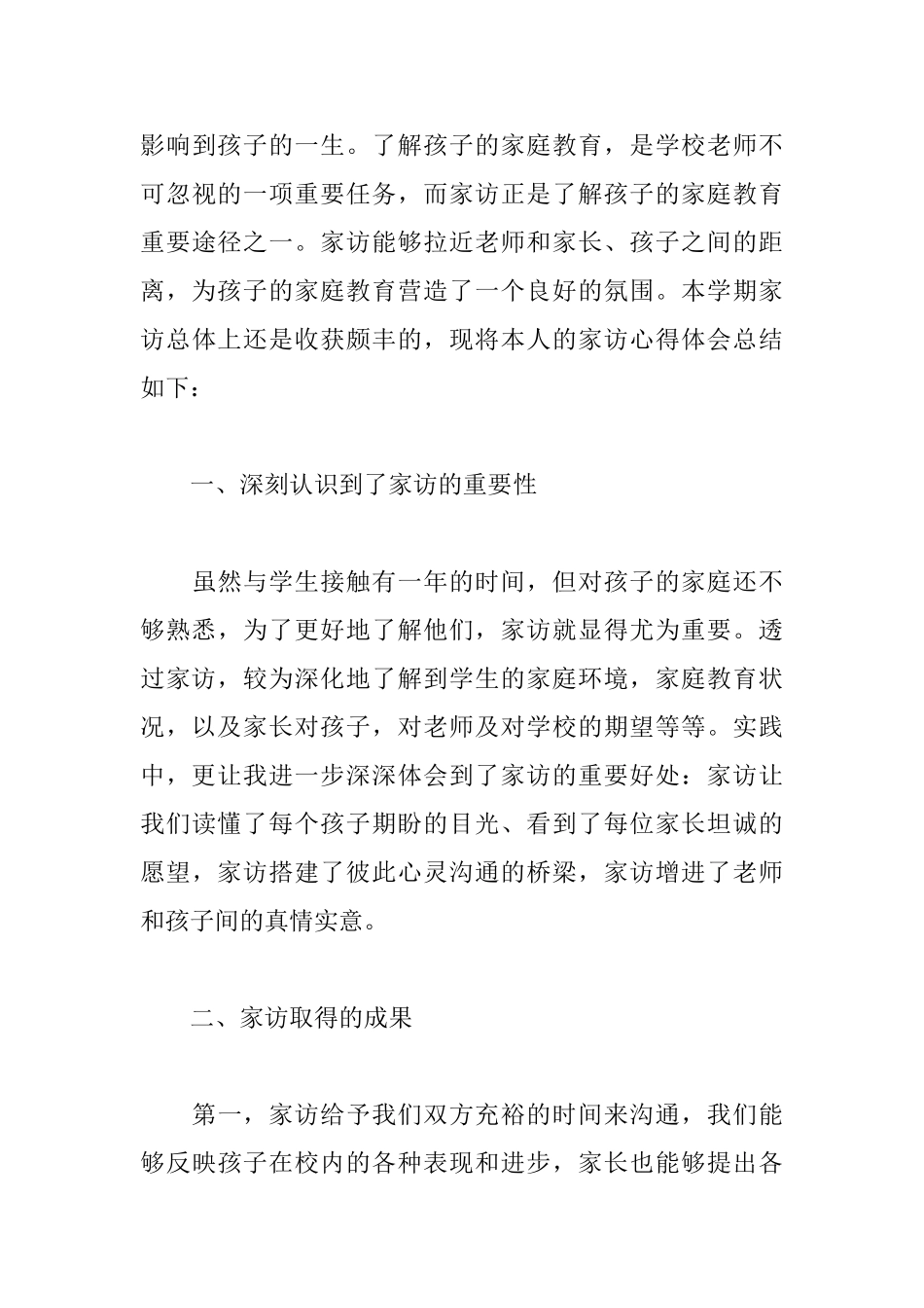 班主任寒假家访心得_第3页