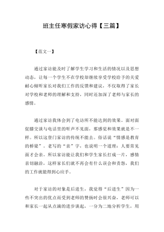 班主任寒假家访心得