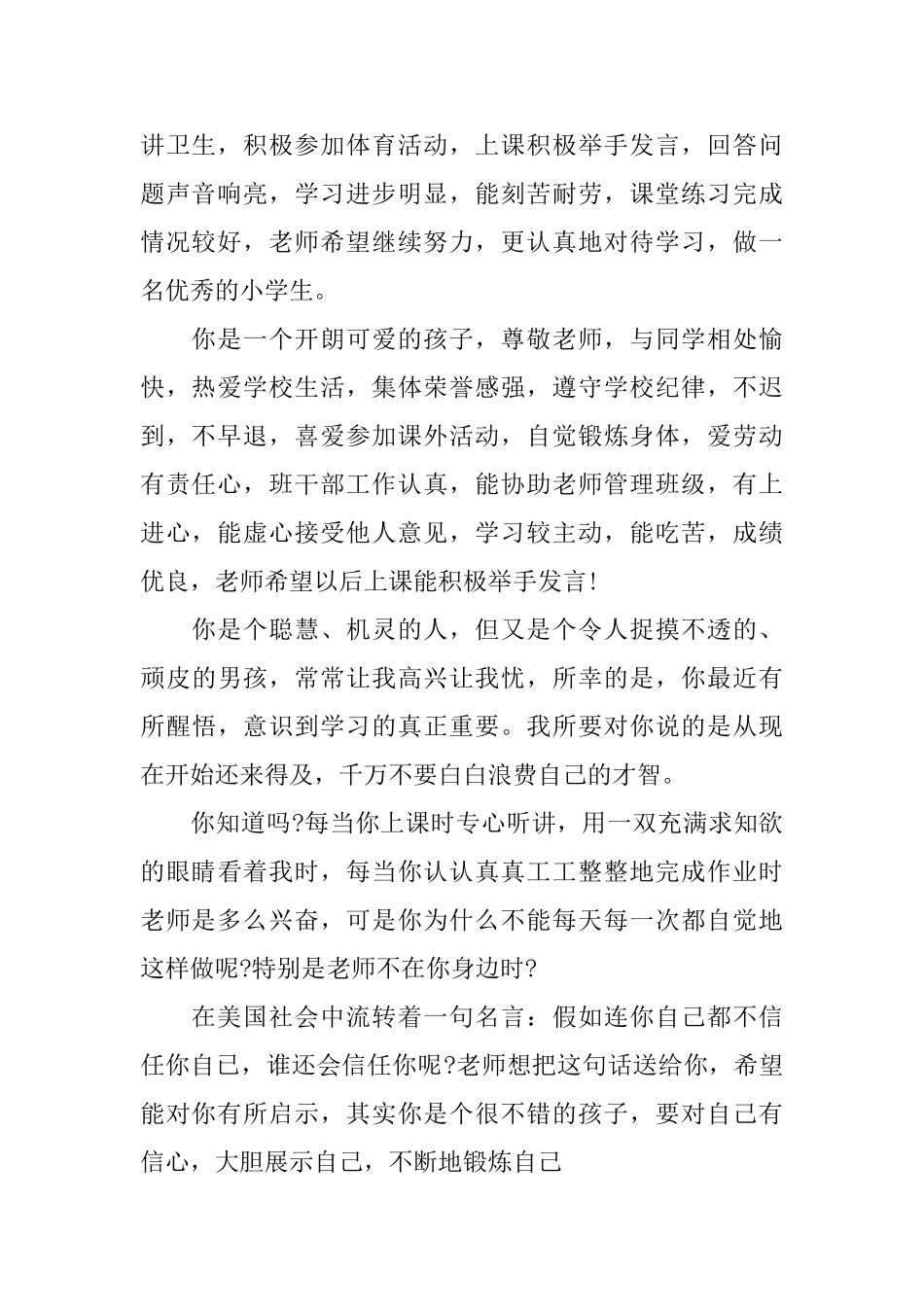 班主任对后进生评语大全_第2页