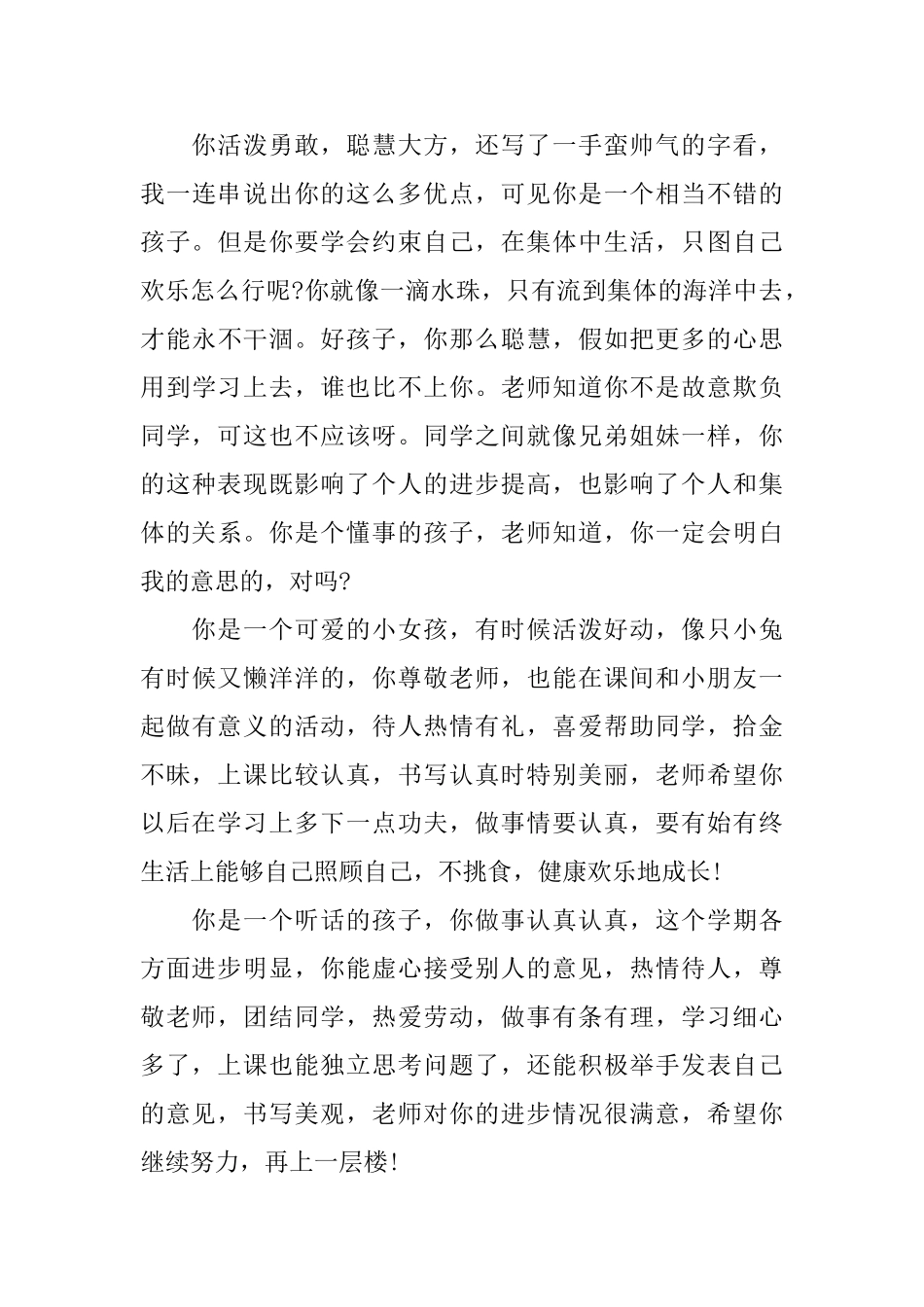 班主任对后进生评语大全_第3页