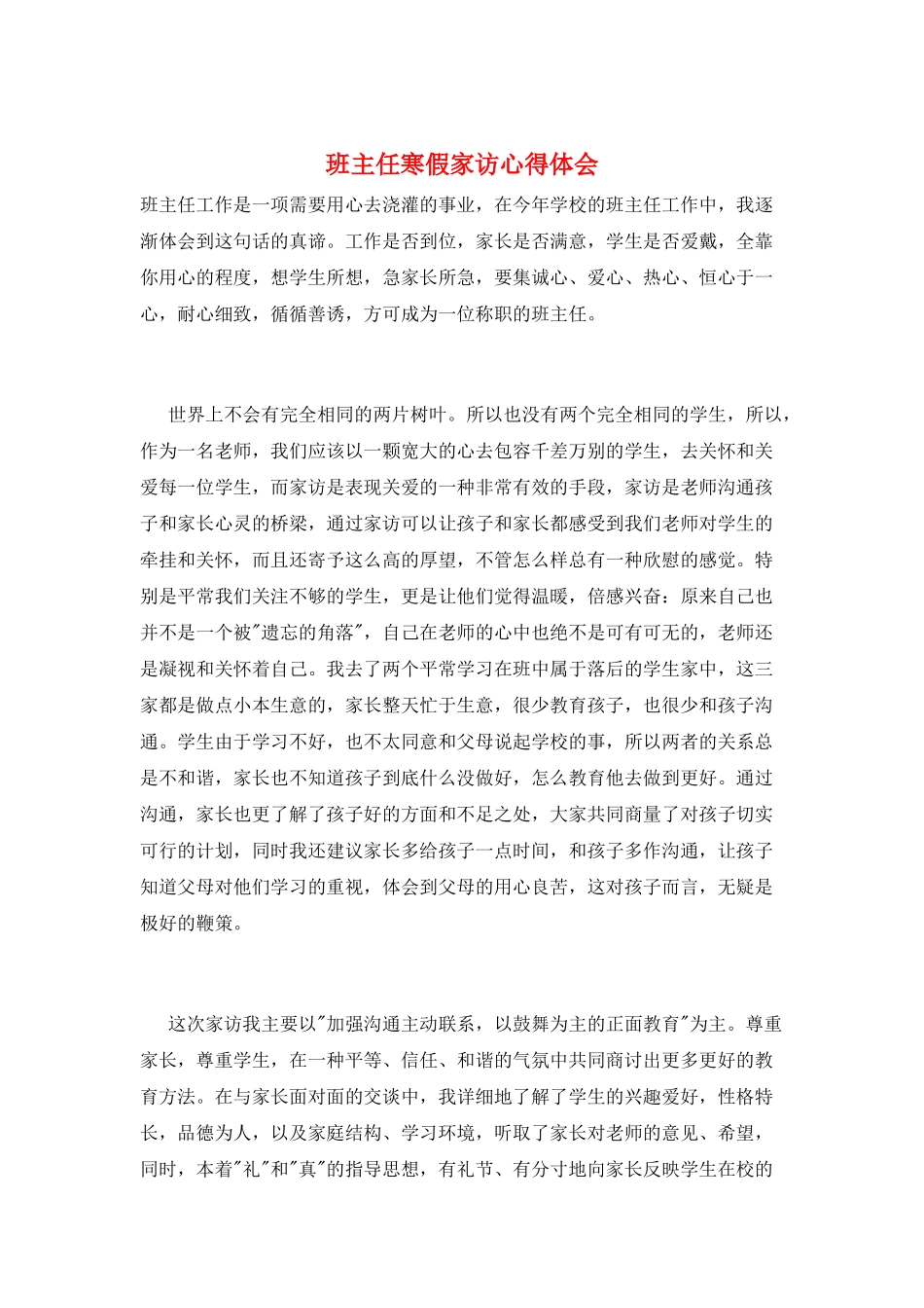 班主任寒假家访心得体会_第1页