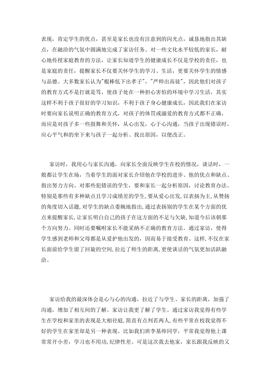 班主任寒假家访心得体会_第2页