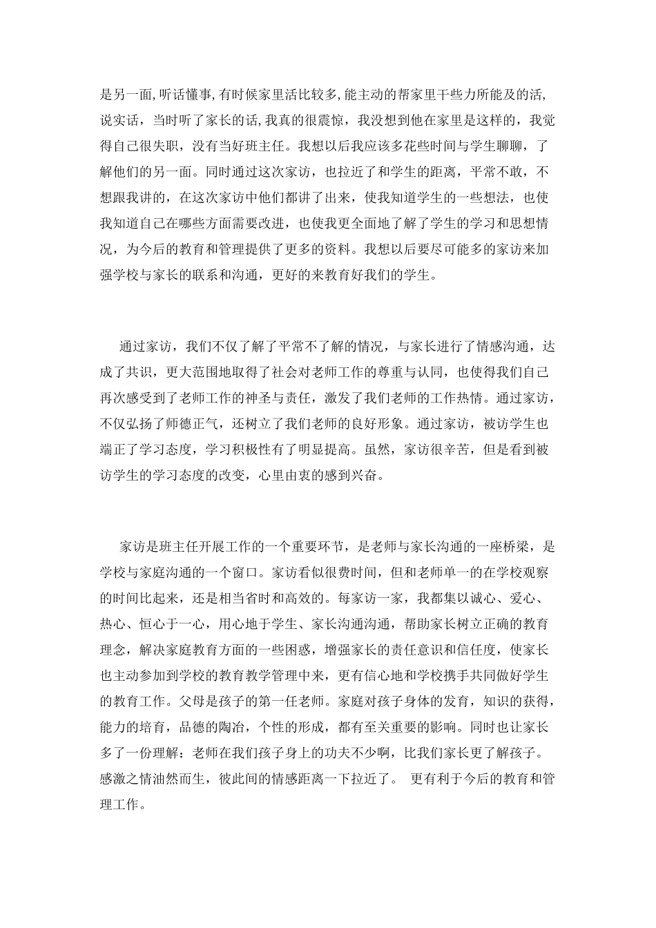 班主任寒假家访心得体会_第3页