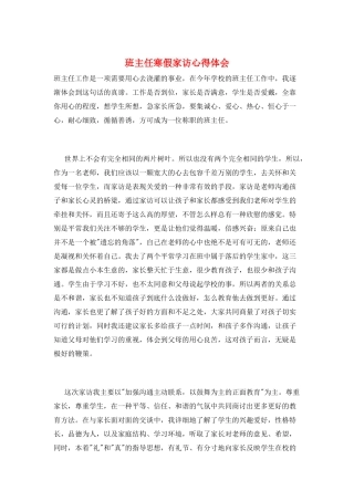 班主任寒假家访心得体会