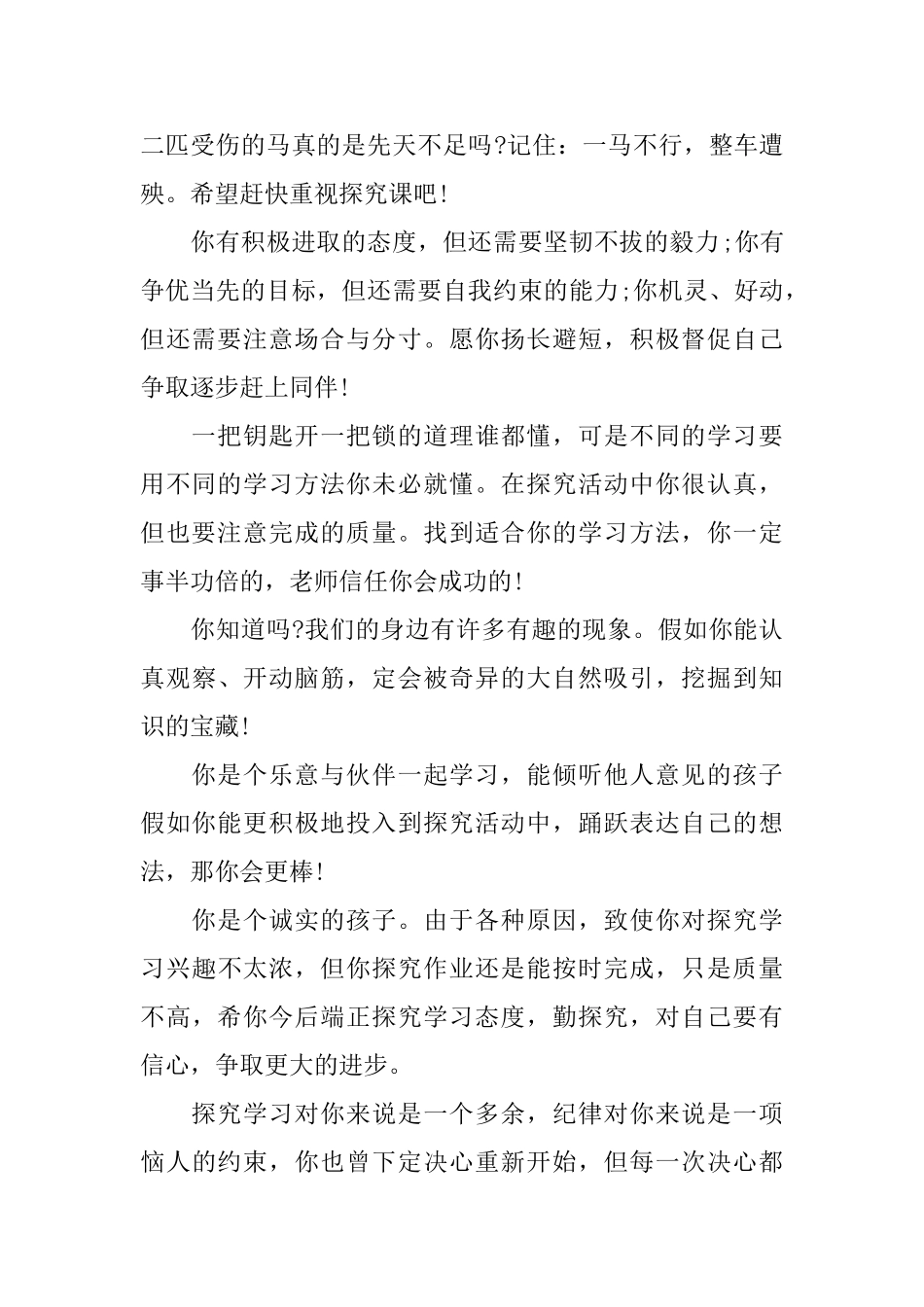 班主任对后进生的操行评语_第2页