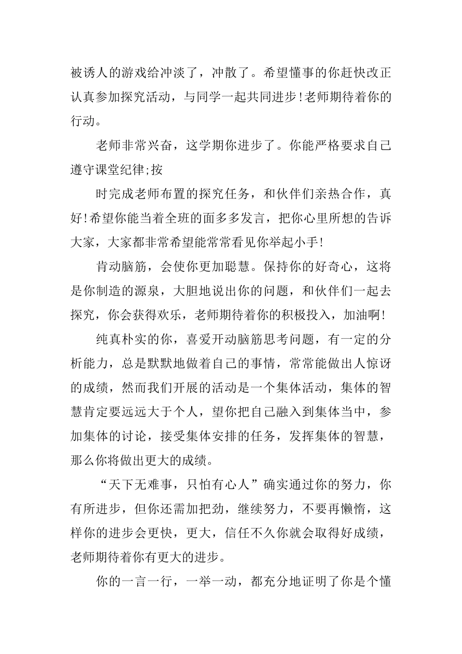 班主任对后进生的操行评语_第3页