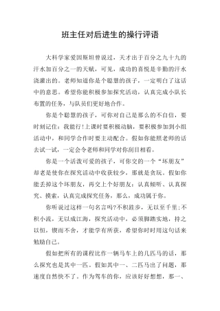 班主任对后进生的操行评语