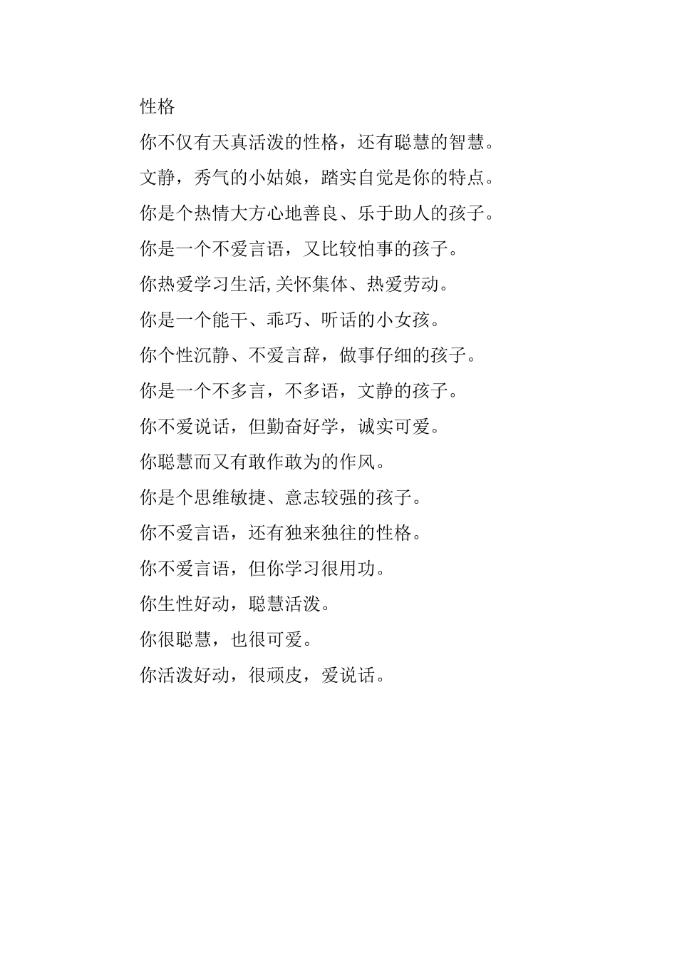 班主任对学生总体印象的评语_第2页