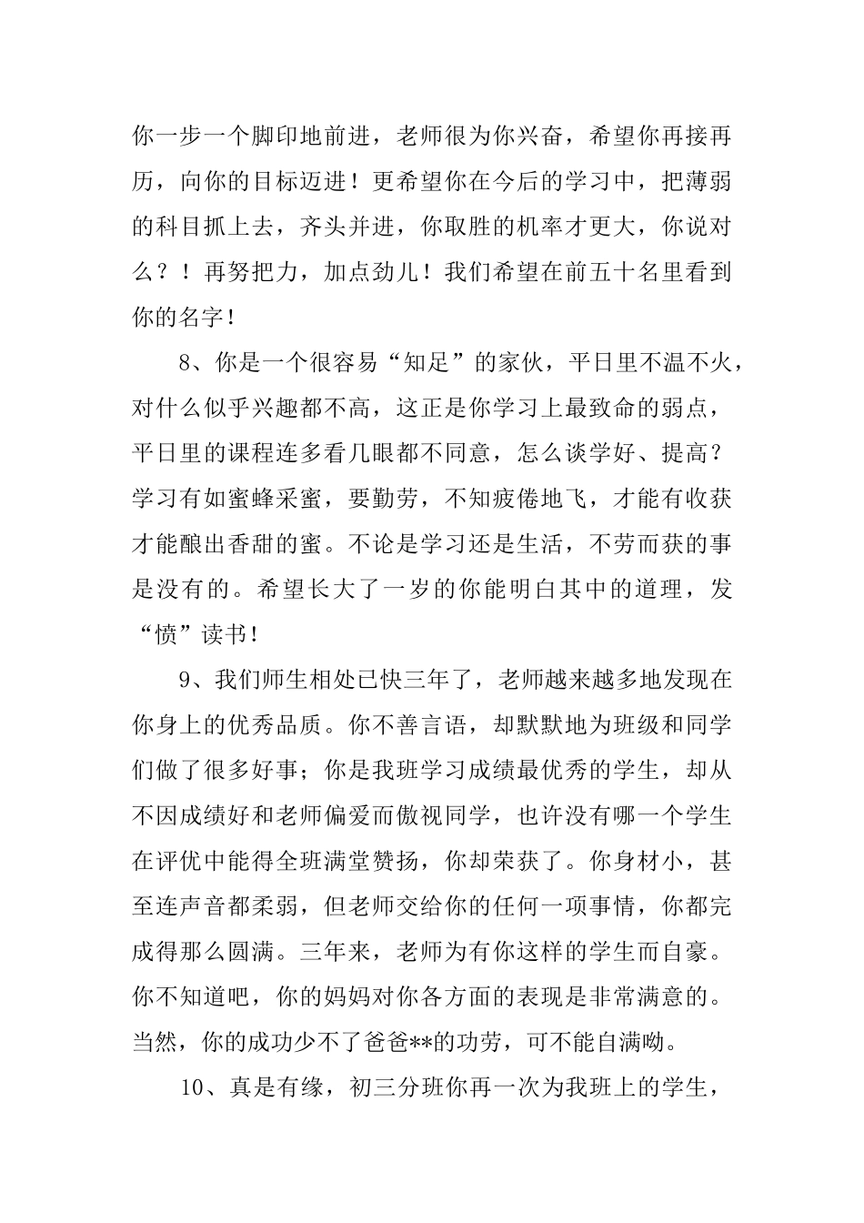 班主任对优秀学生的期末评语_第3页