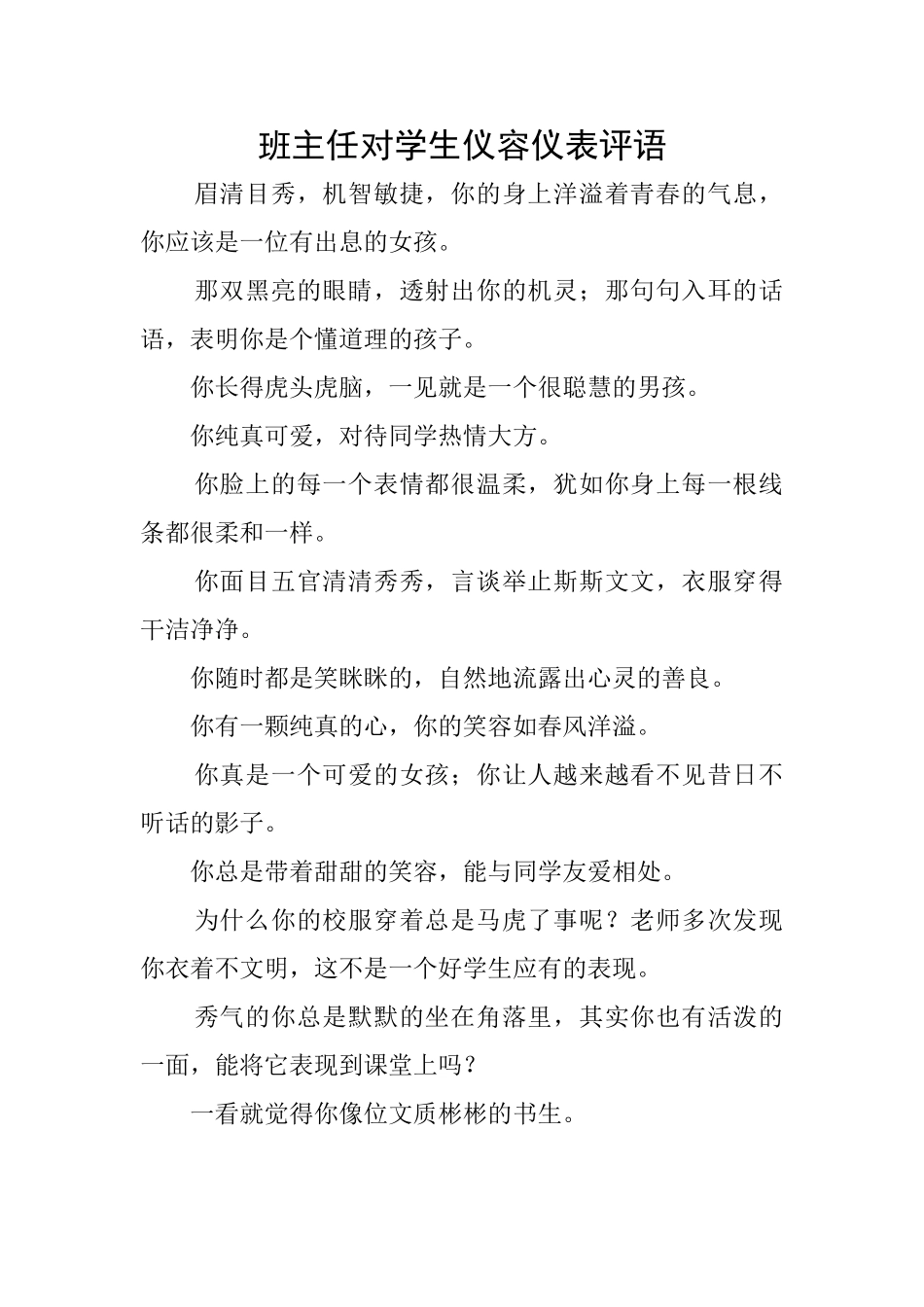 班主任对学生仪容仪表评语_第1页