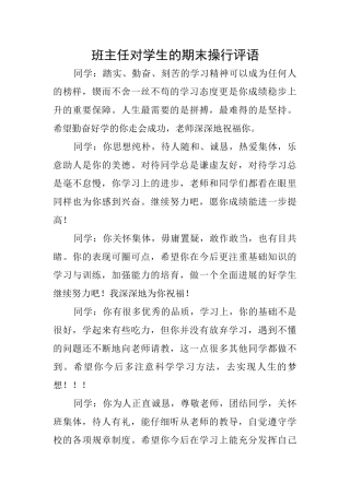 班主任对学生的期末操行评语