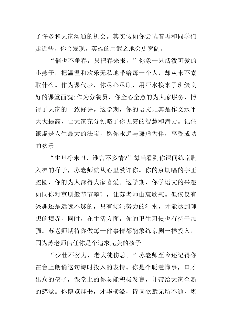 班主任对学生的品德评语_第2页