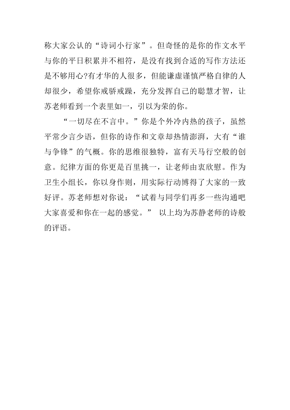 班主任对学生的品德评语_第3页