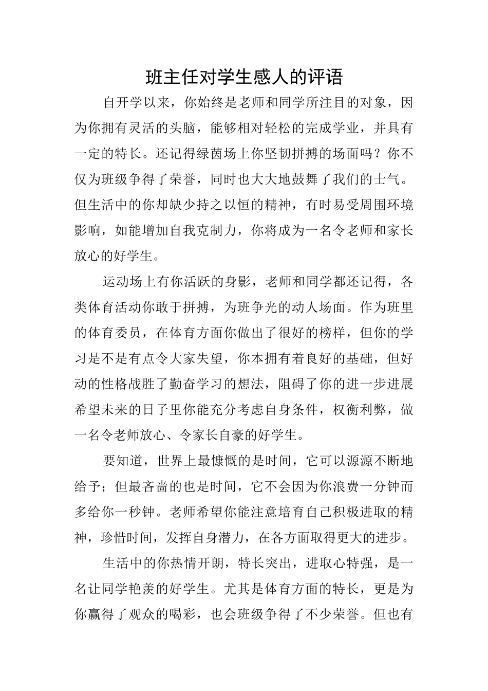 班主任对学生感人的评语_第1页