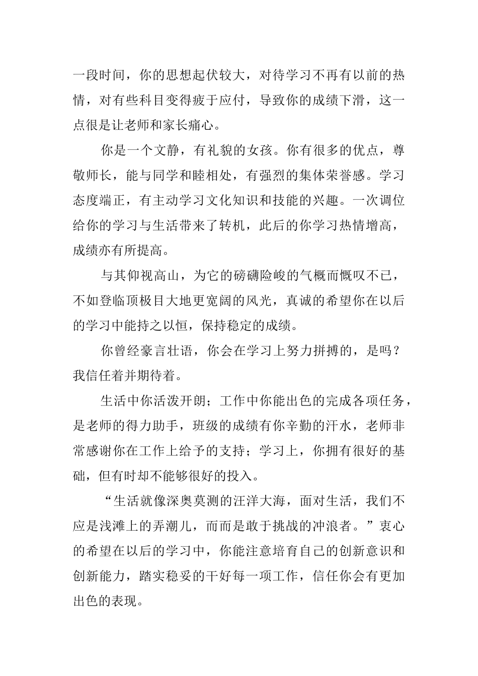 班主任对学生感人的评语_第2页