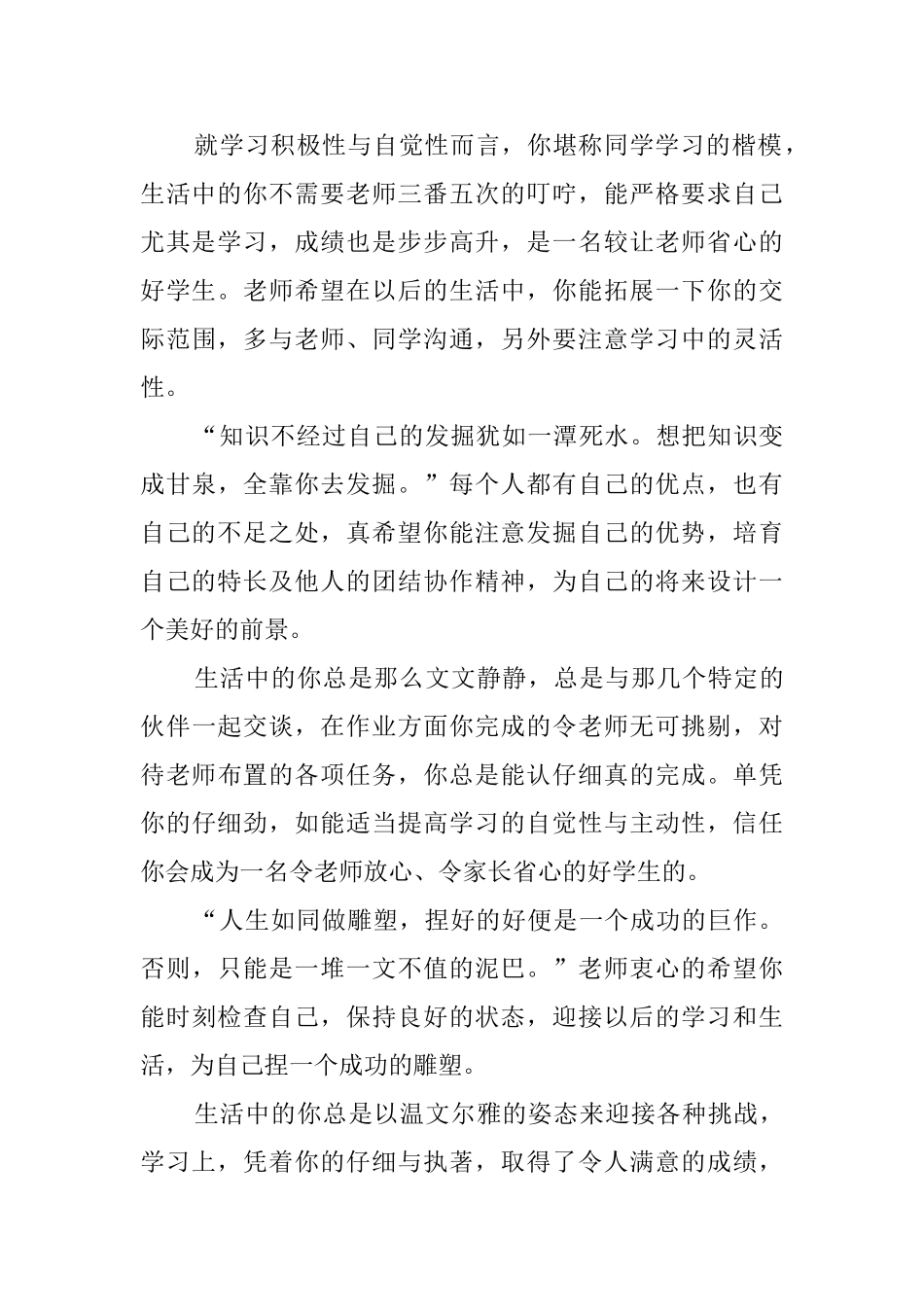 班主任对学生感人的评语_第3页