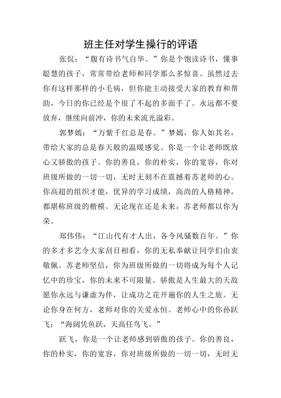 班主任对学生操行的评语_第1页