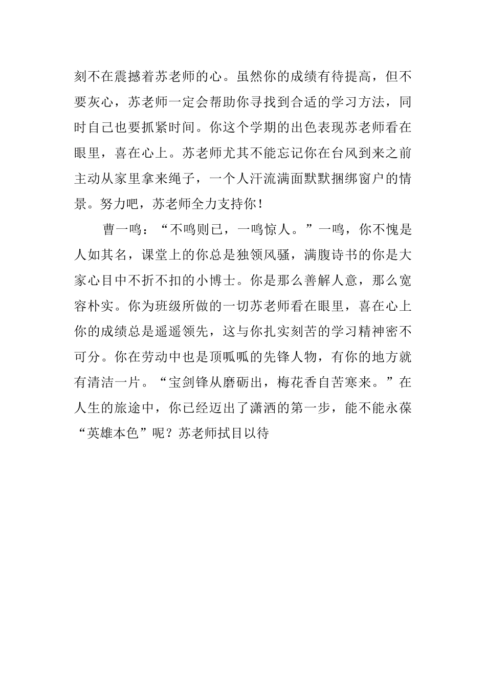 班主任对学生操行的评语_第2页