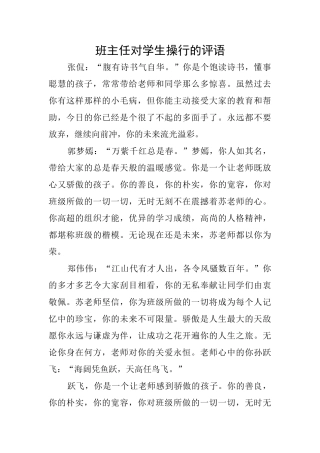 班主任对学生操行的评语