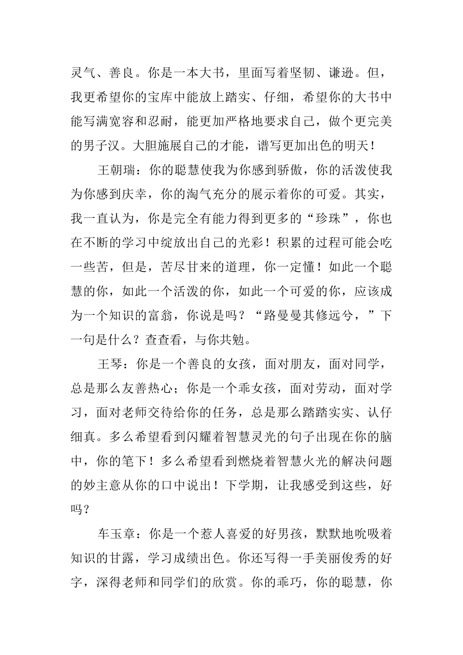 班主任对学生的评语_第2页