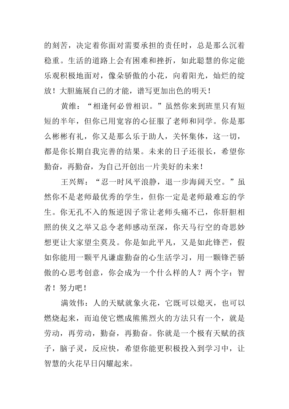 班主任对学生的评语_第3页